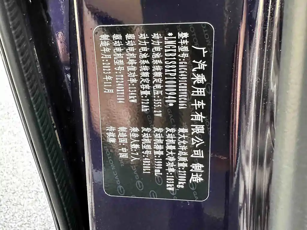 GAC Motor 传祺E8 PHEV — миниатюра 16
