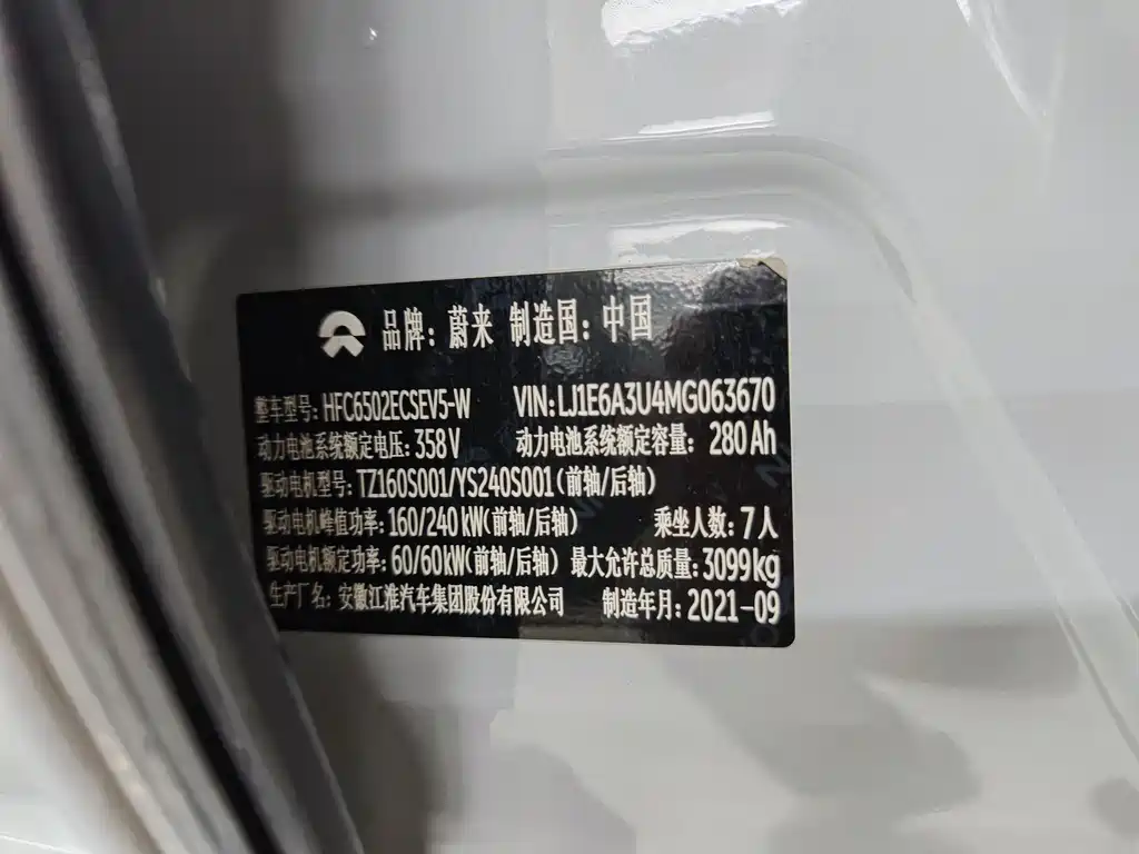 NIO ES8 2020 580KM мест