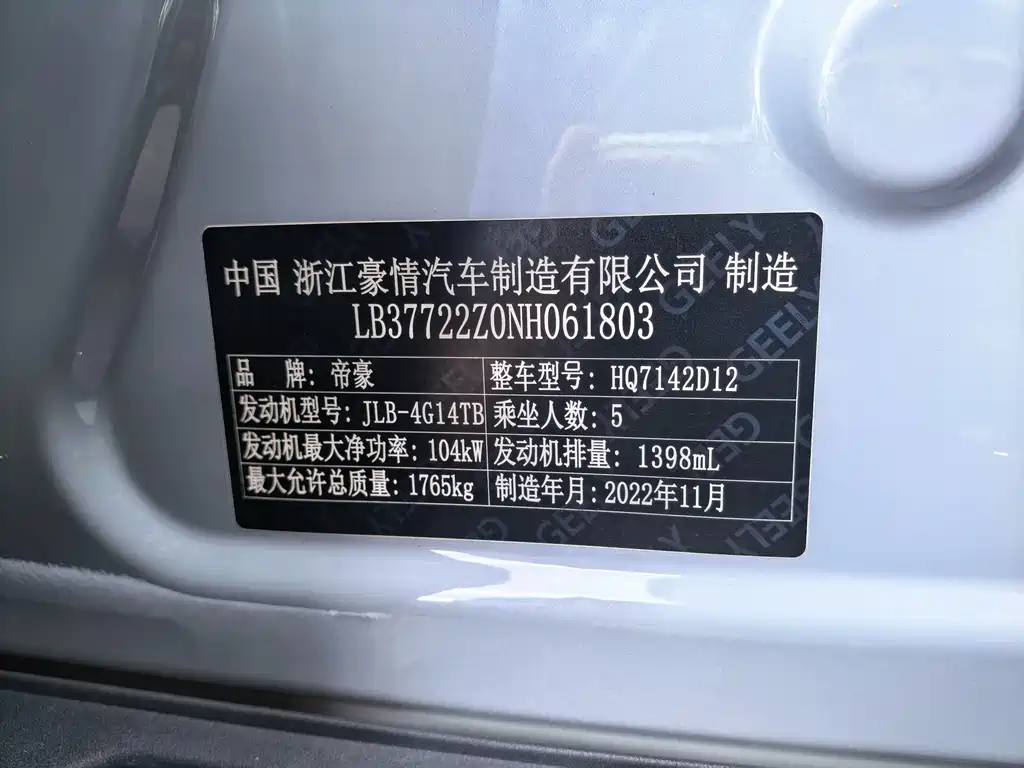 Geely Emgrand S — миниатюра 34