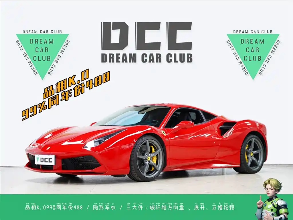 Ferrari 488 2017