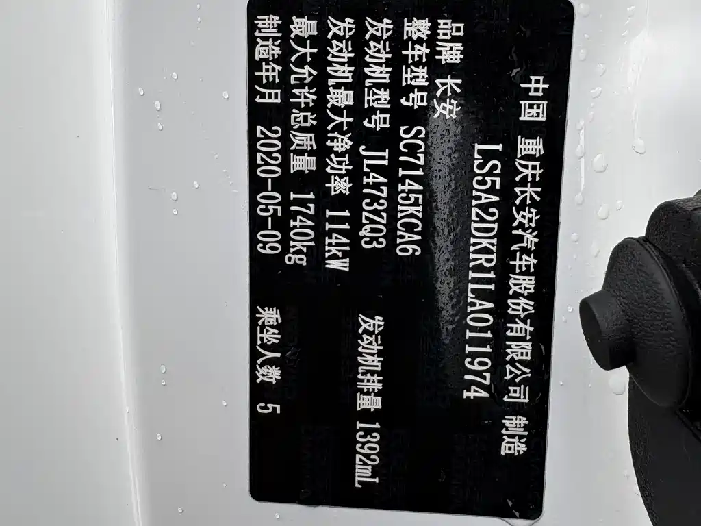 Changan Eado — миниатюра 10