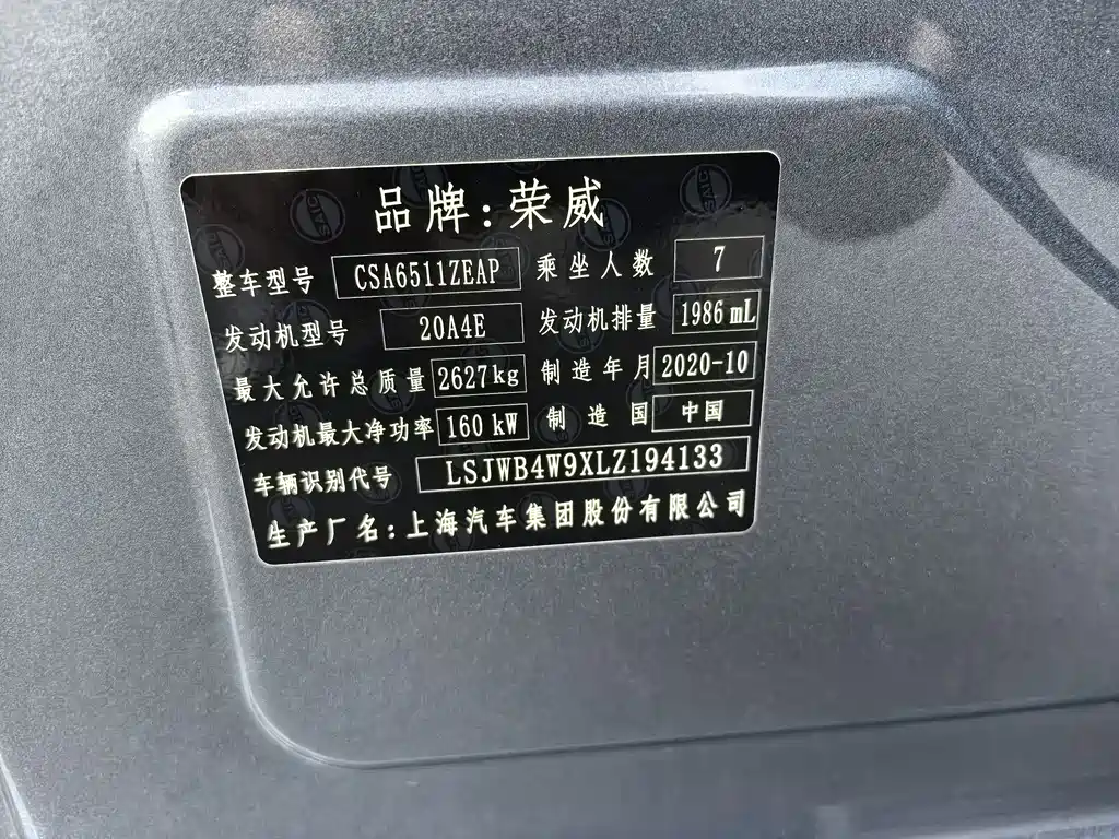 ROEWE IMAX8