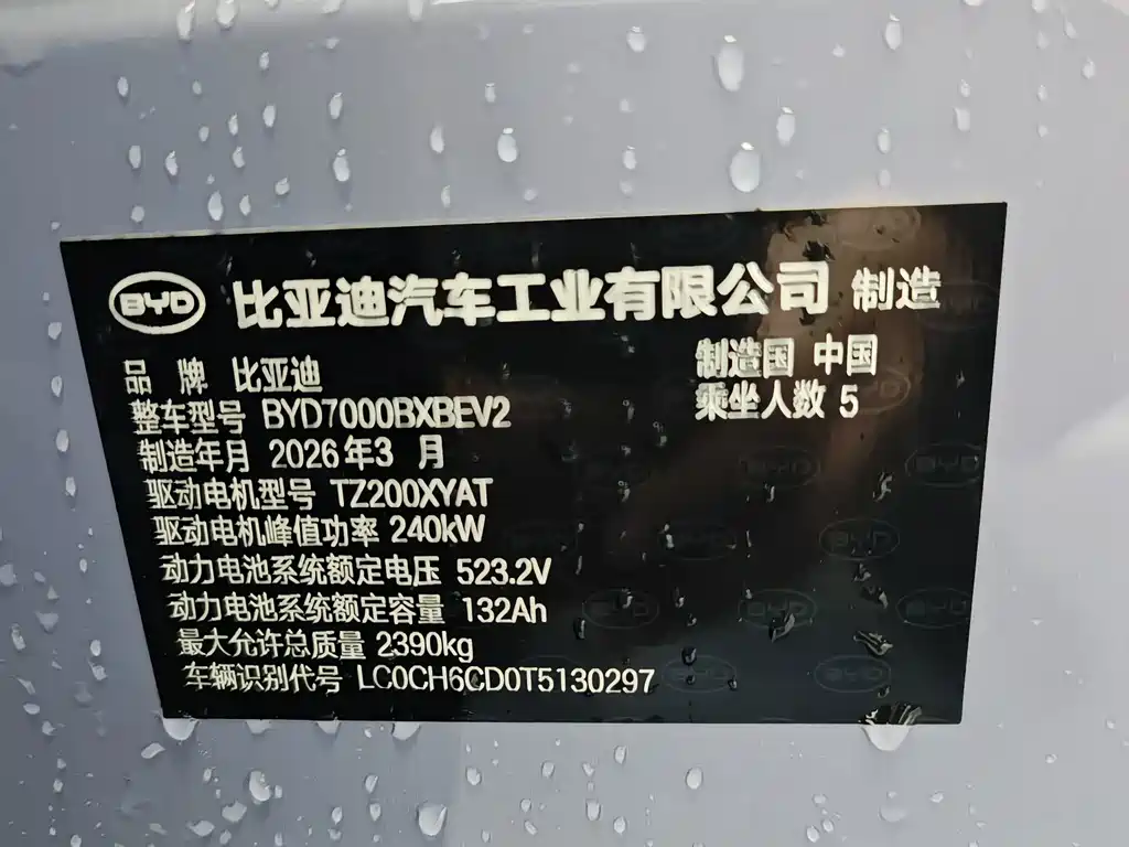 BYD 海豹07 EV — миниатюра 7