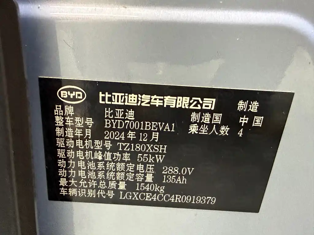 BYD Seagull — миниатюра 25