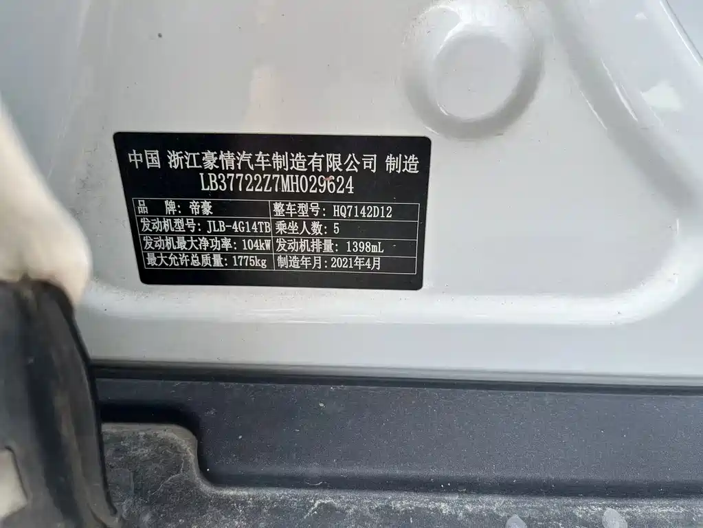 Geely Emgrand S — миниатюра 15