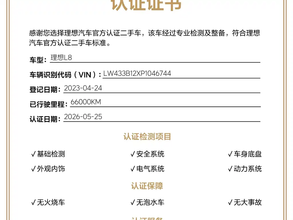 Li Auto L8 2023 Pro