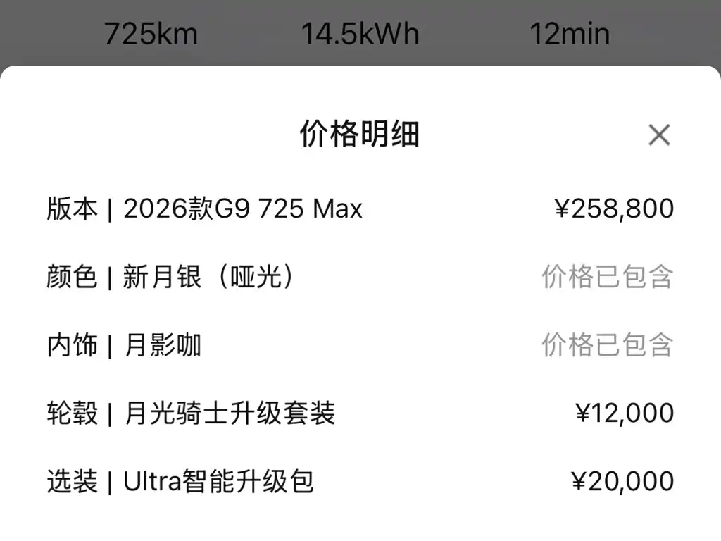Xpeng G9 2026 725 Max