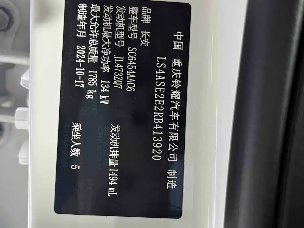 Changan X5 PLUS — миниатюра 17
