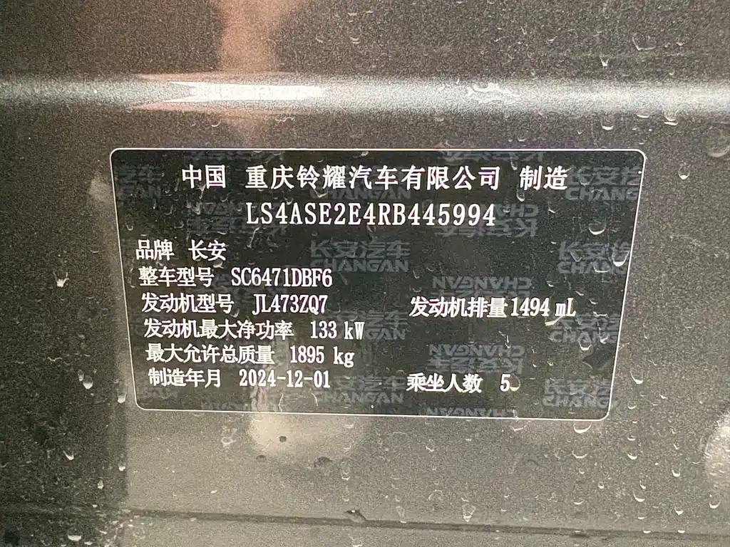 Changan CS75 — миниатюра 28