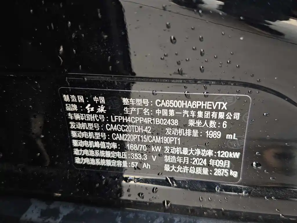 Hongqi HONGQI HS7 PHEV