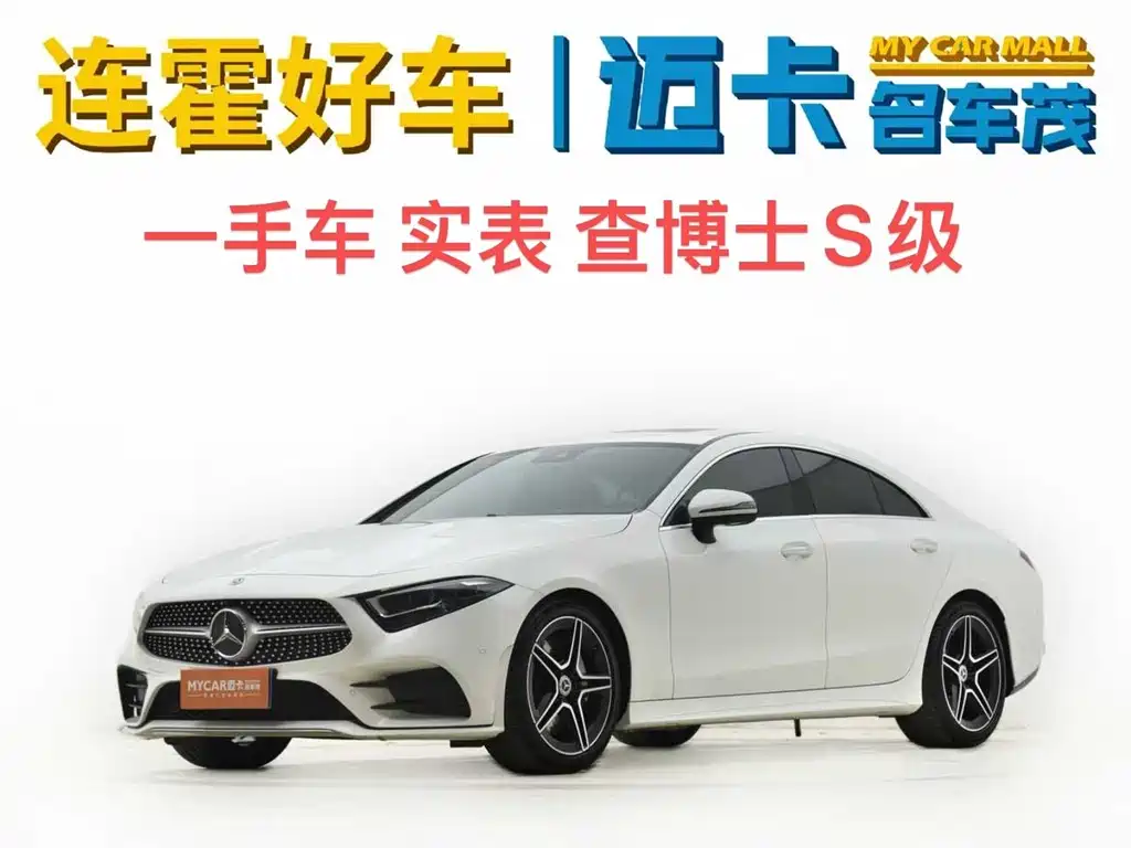 Mercedes-Benz CLS 2021