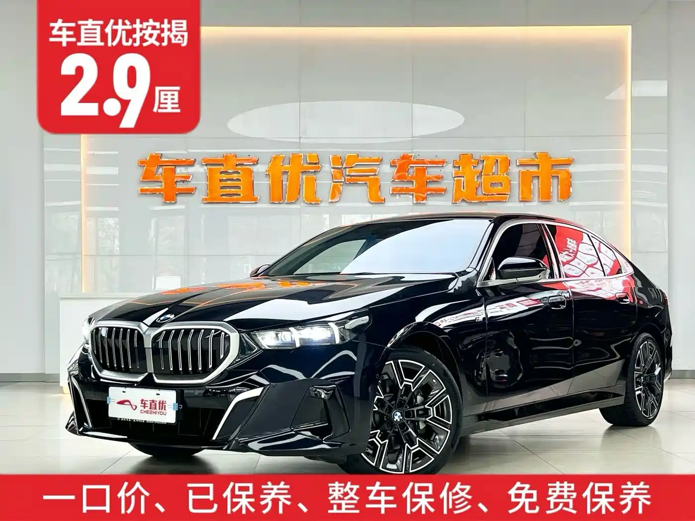 宝马5系 2024款 530Li 尊享型 M运动套装 2025