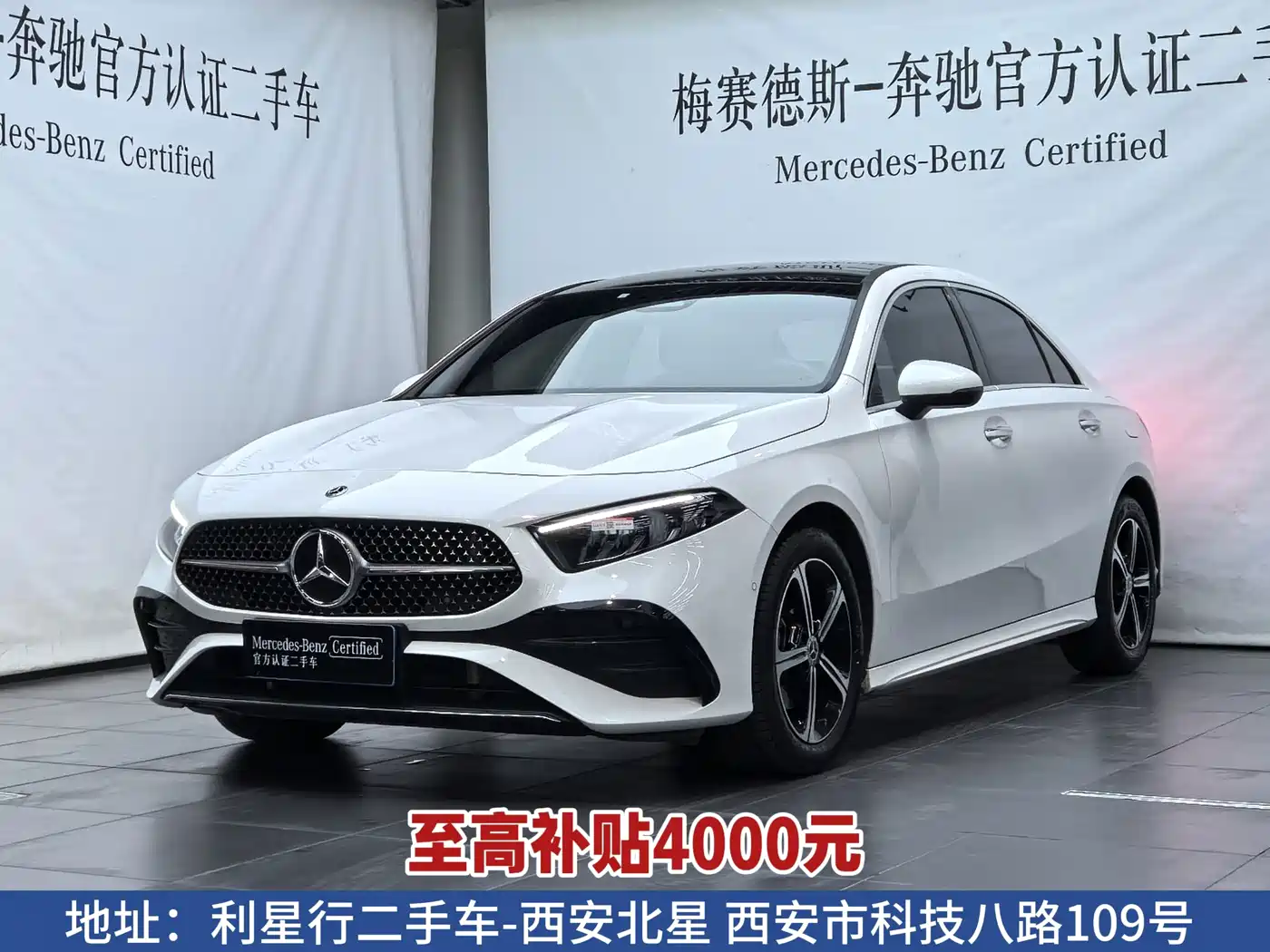 奔驰A级 2024款 改款 A 200 L 时尚型 2024