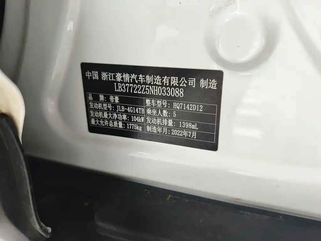 Geely Emgrand S - фото 25