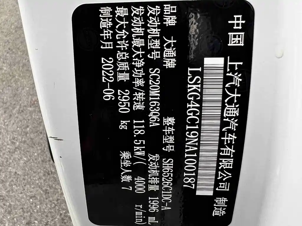 SAIC MAXUS CHASE G20