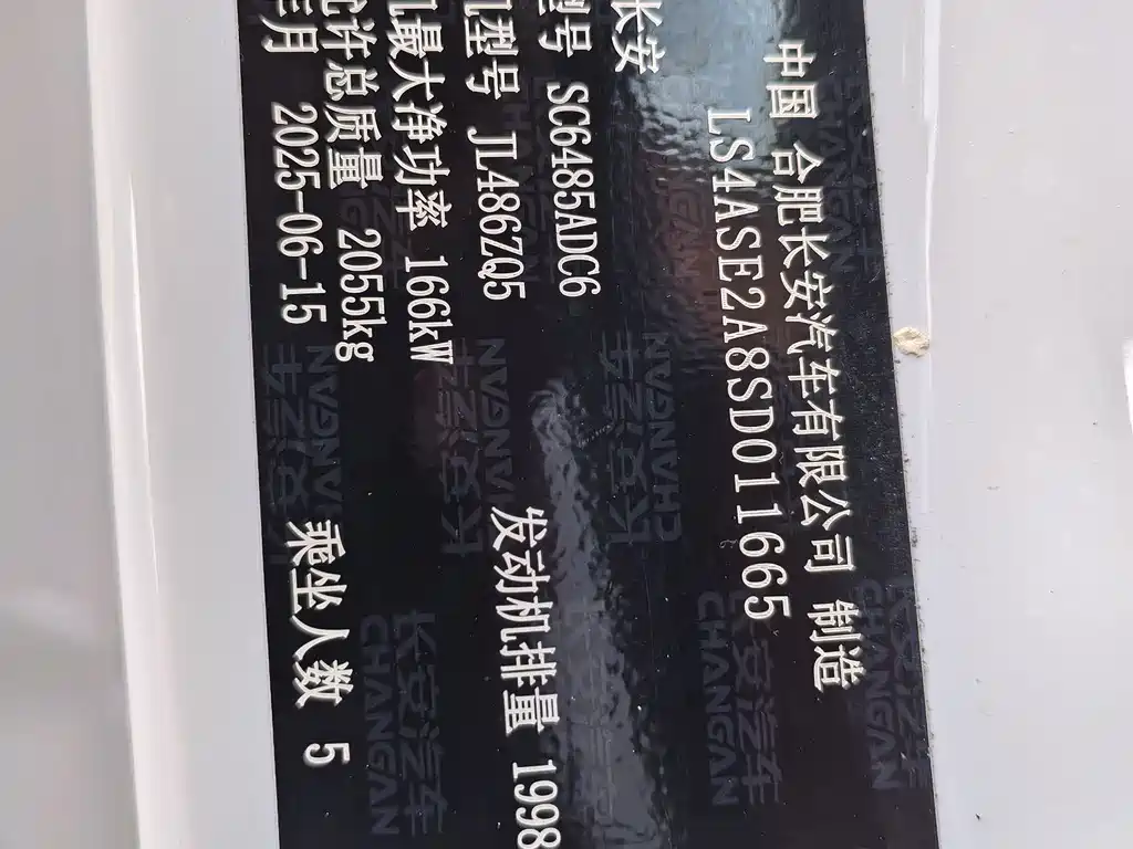 Changan Changan CS75PLUS — миниатюра 21