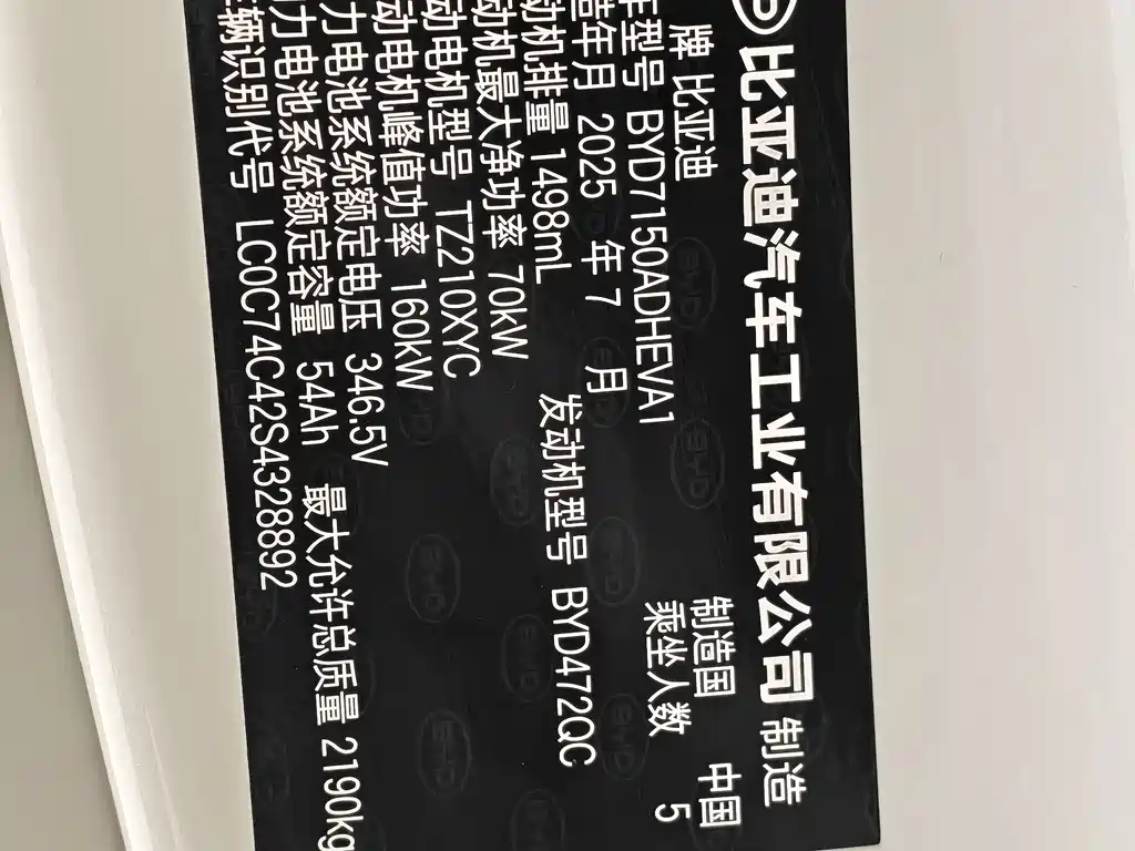 BYD Seals 06 DM-i версия для путешествий — миниатюра 11