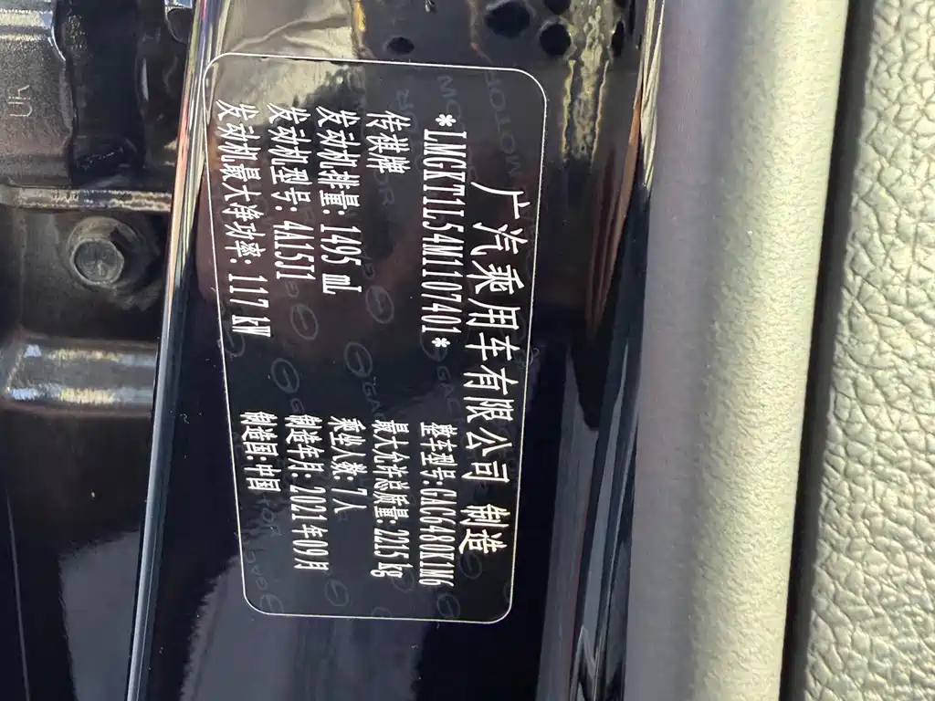 GAC Motor Trumpchi M6 — миниатюра 10