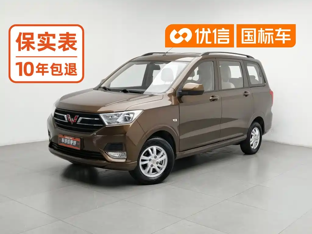Wuling Hongguang