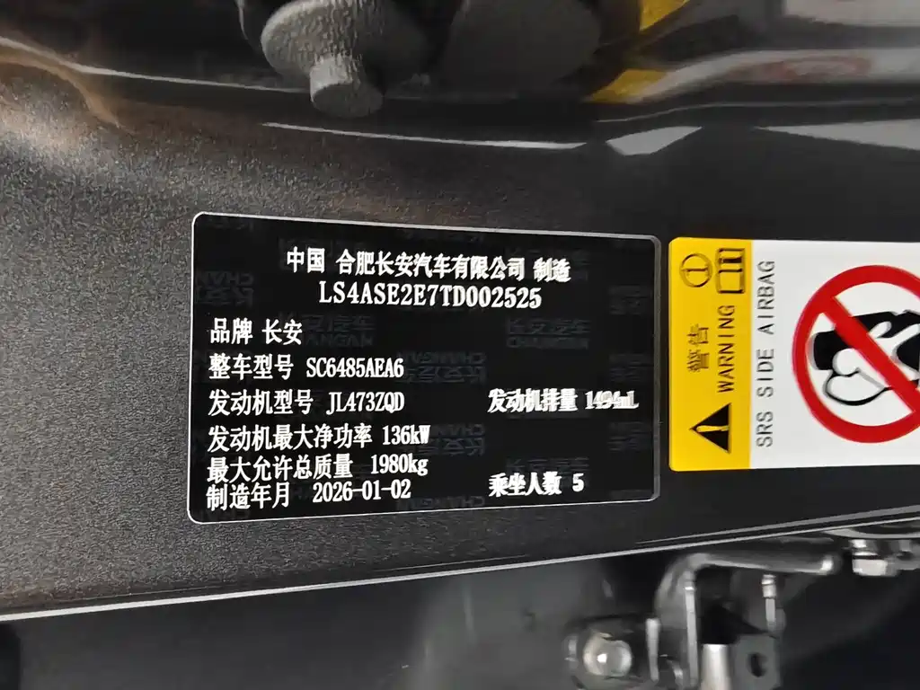 Changan Changan CS75PLUS — миниатюра 5