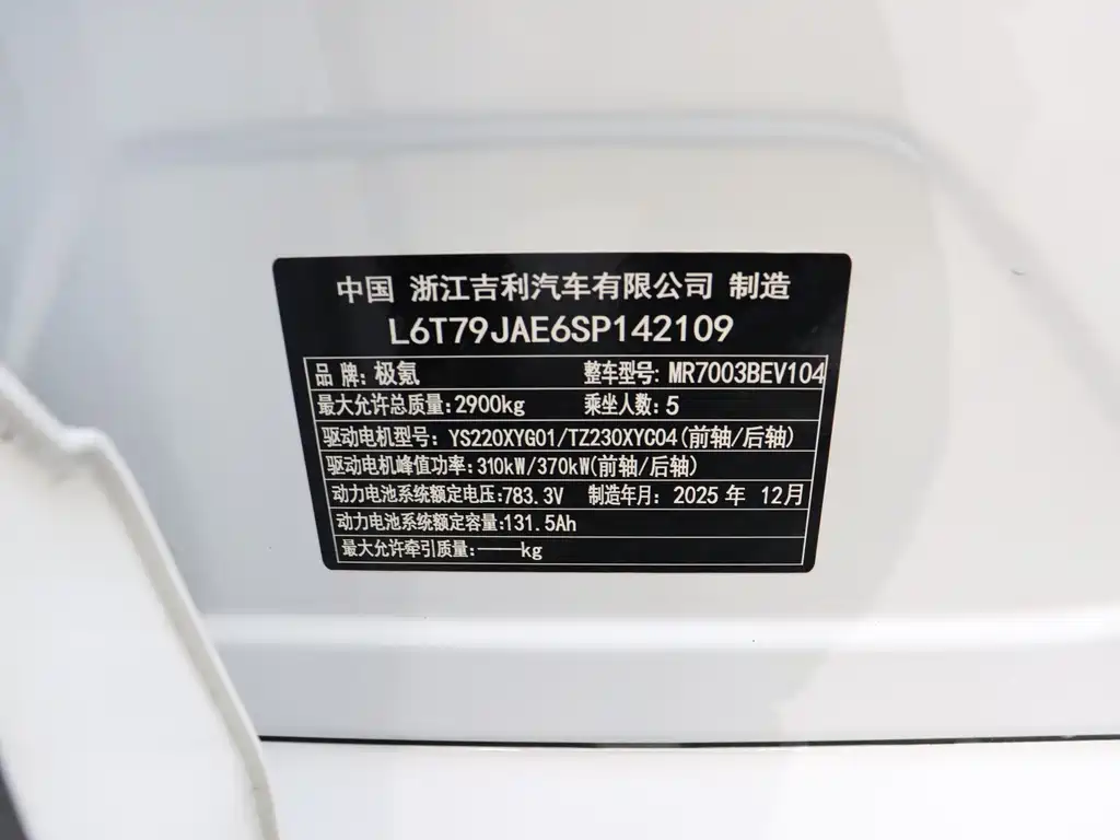 ZEEKR EXTREME KRYPTON 001