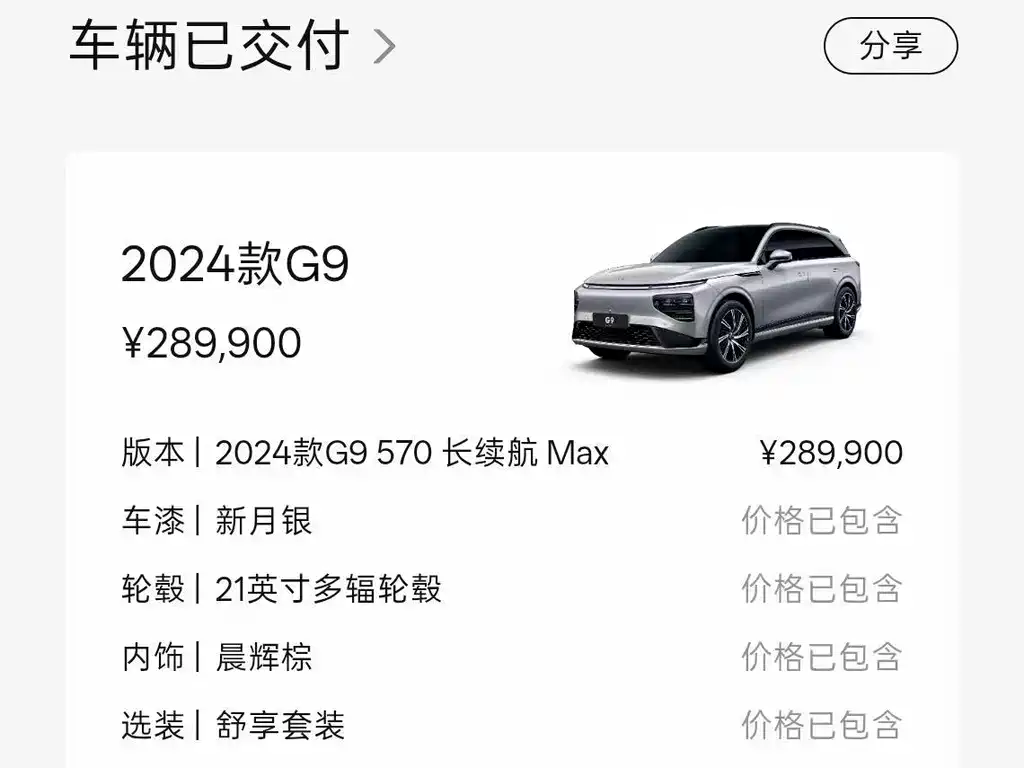 XPeng G9 — миниатюра 21