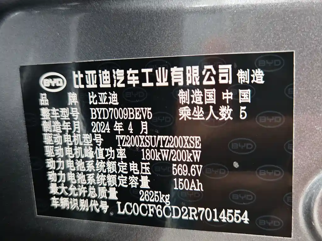 BYD Han — миниатюра 13