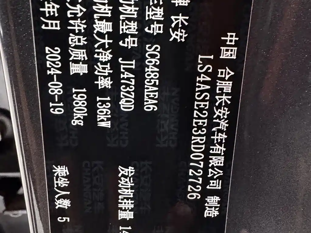 Changan CS75 PLUS — миниатюра 19