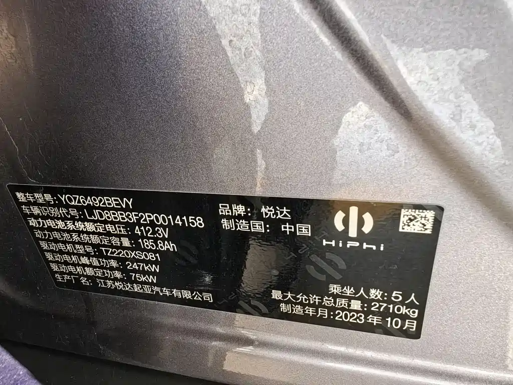 HiPhi GAO HE HIPHI Y