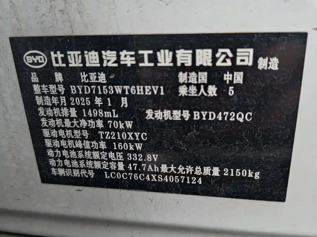 BYD QIN L