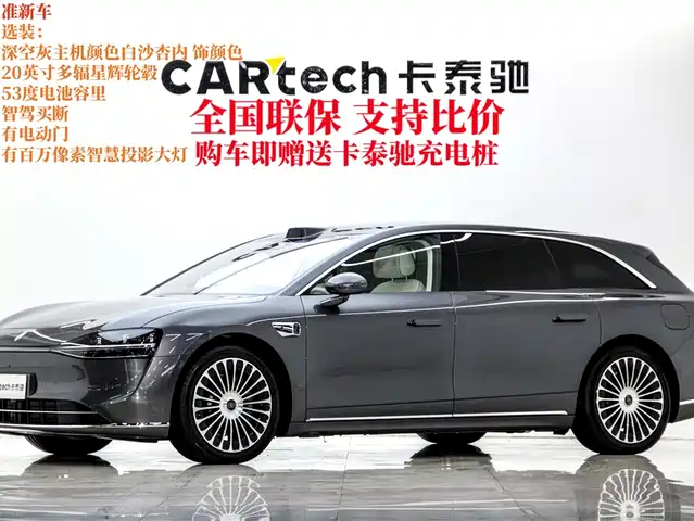 2026 GAC Xiangjie S9T