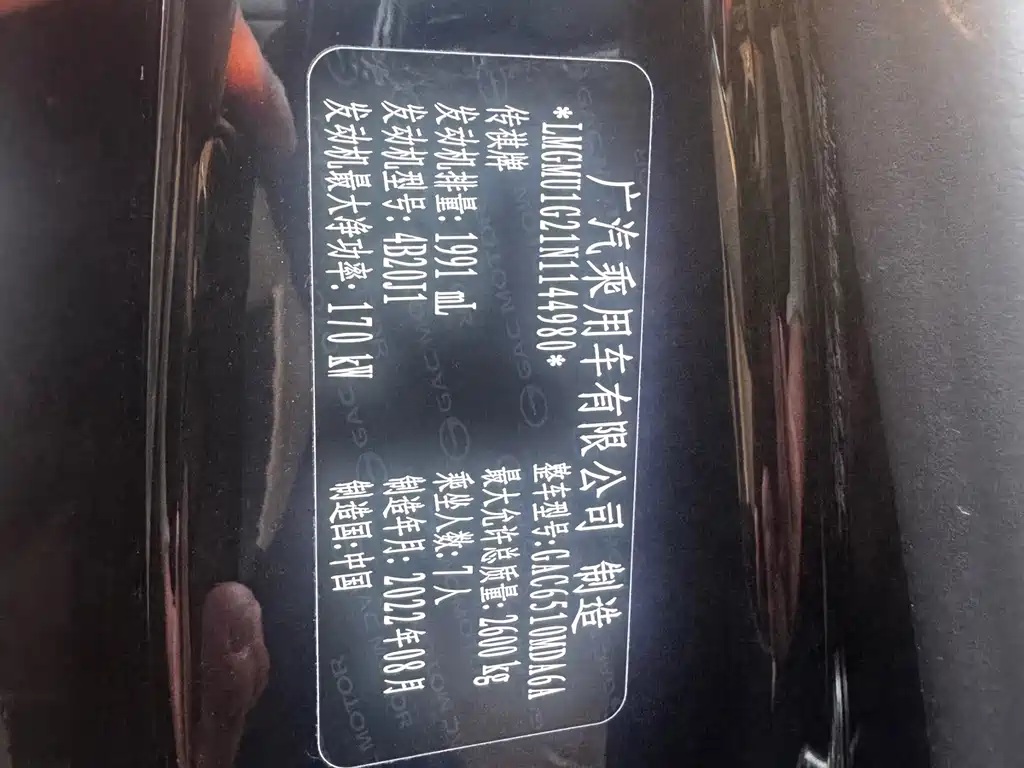 GAC Motor Trumpchi M8 — миниатюра 33