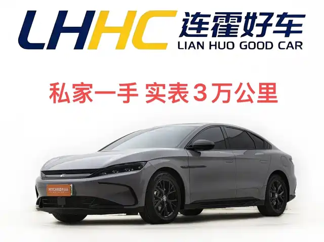 BYD 汉