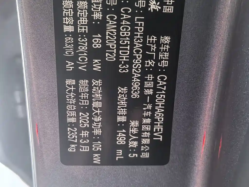 Hongqi Hongqi H5 PHEV — миниатюра 6