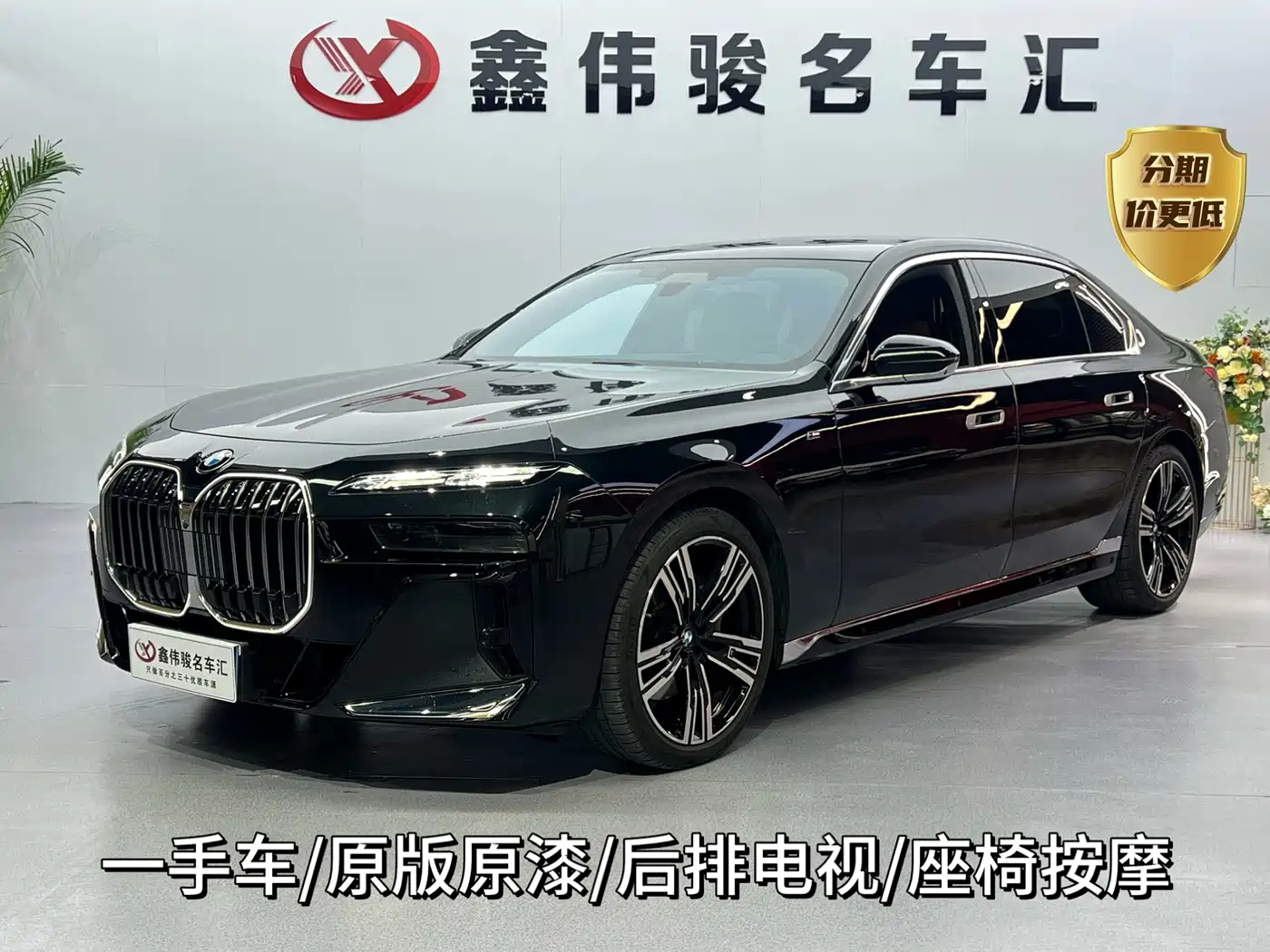 宝马7系 2023款 改款 740Li 尊享型 M运动套装 2024