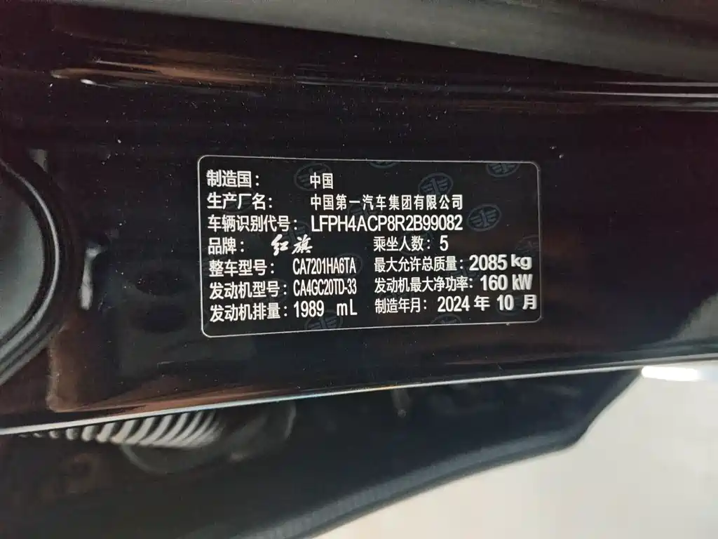 Hongqi Hongqi H5 — миниатюра 14