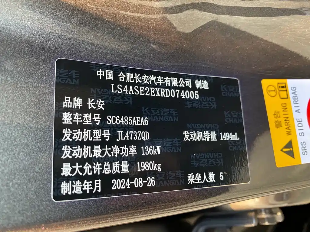 Changan CS75 PLUS — миниатюра 23