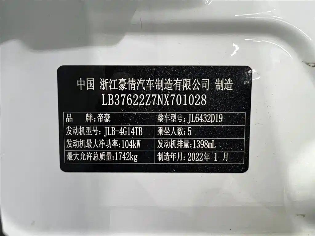 GEELY AUTOMOBILE BINYUE