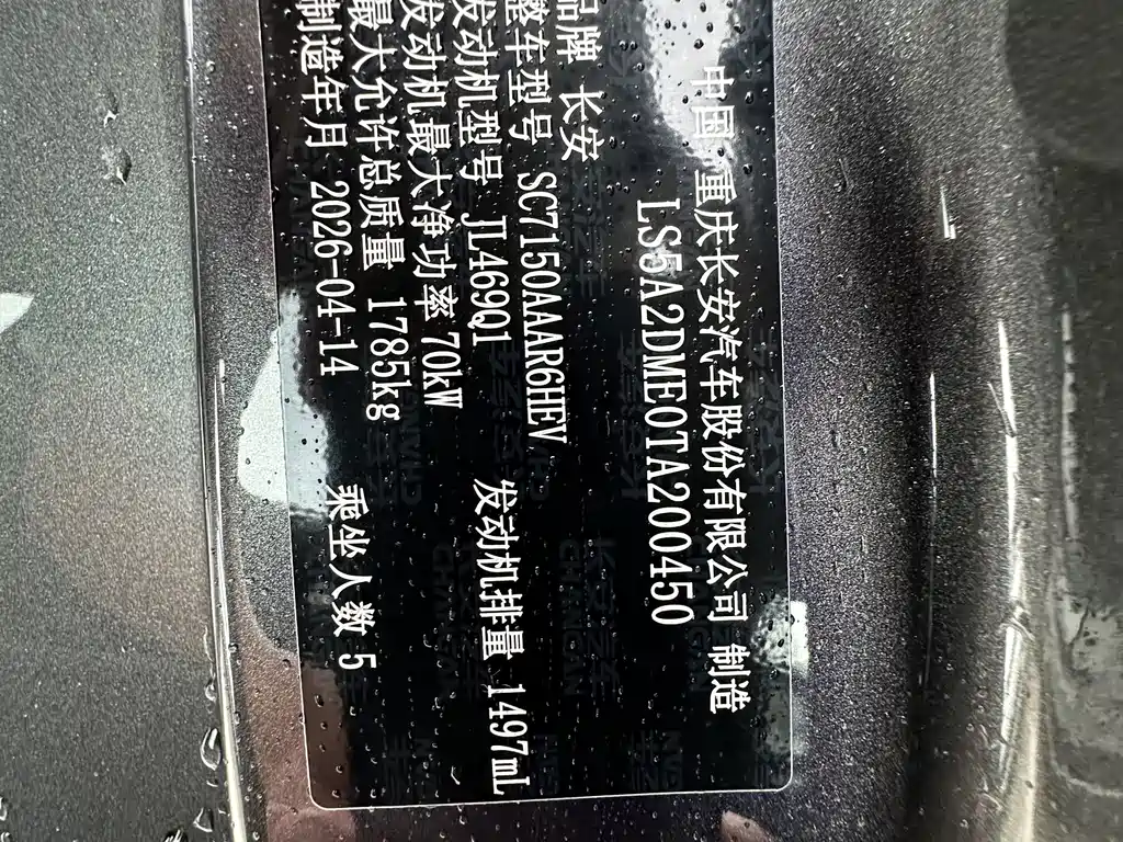 Changan Eado — миниатюра 19