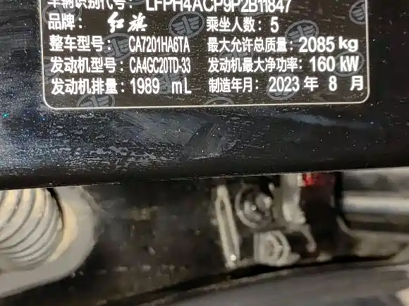 Hongqi Hongqi H5 — миниатюра 16