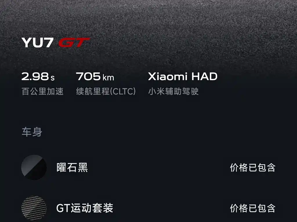 Xiaomi YU7 — миниатюра 16