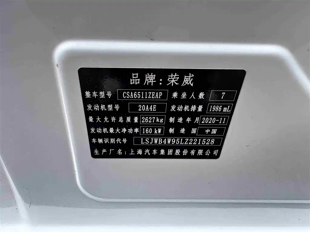 ROEWE IMAX8