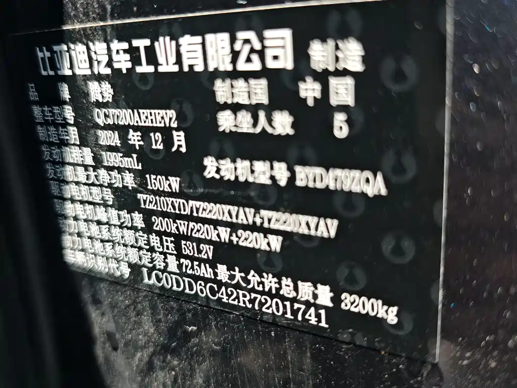 Denza Z9 2024 1100km Max
