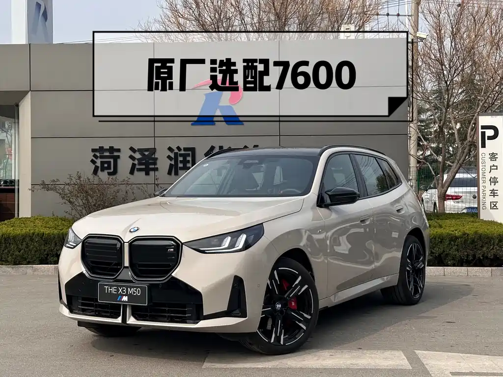 BMW 宝马X3 M50 0