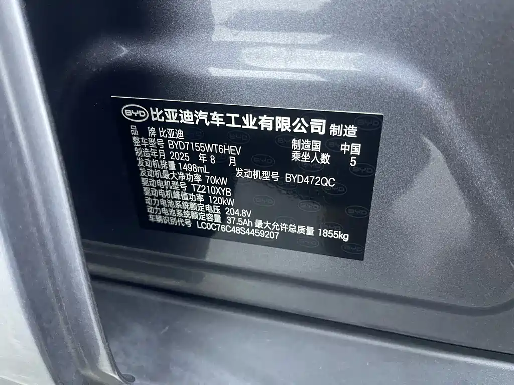 BYD Qin PLUS — миниатюра 20
