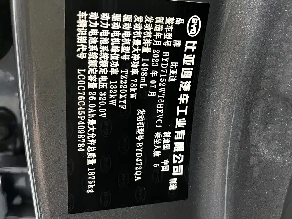 BYD Qin PLUS — миниатюра 15