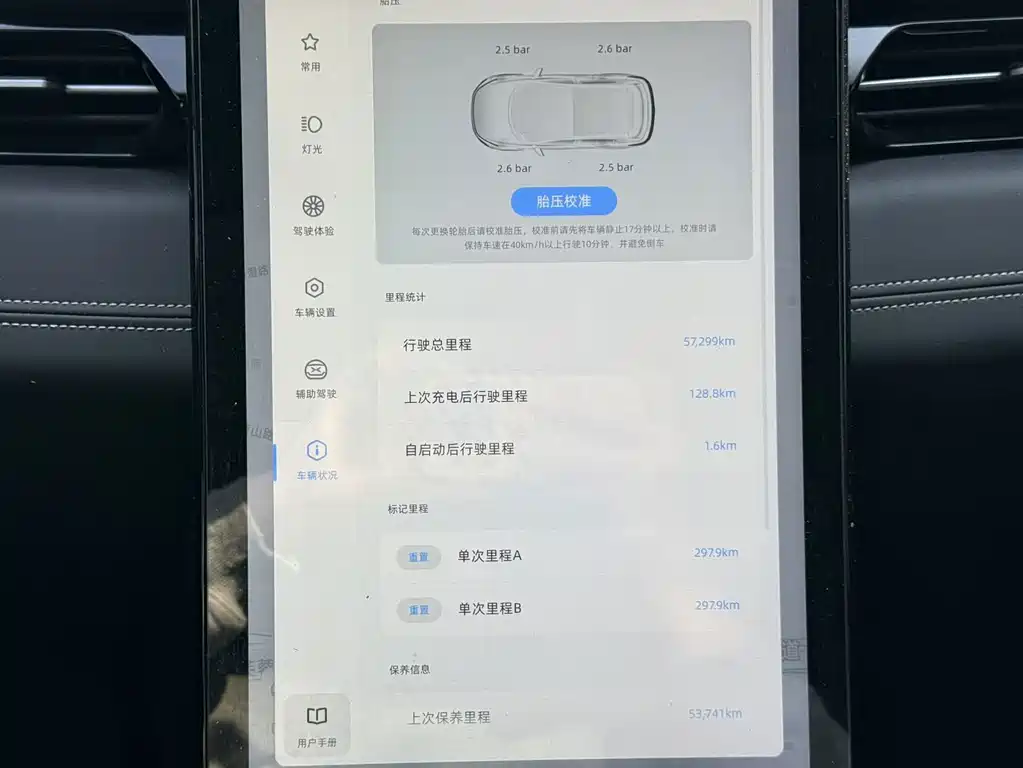 XPeng G3 — миниатюра 17