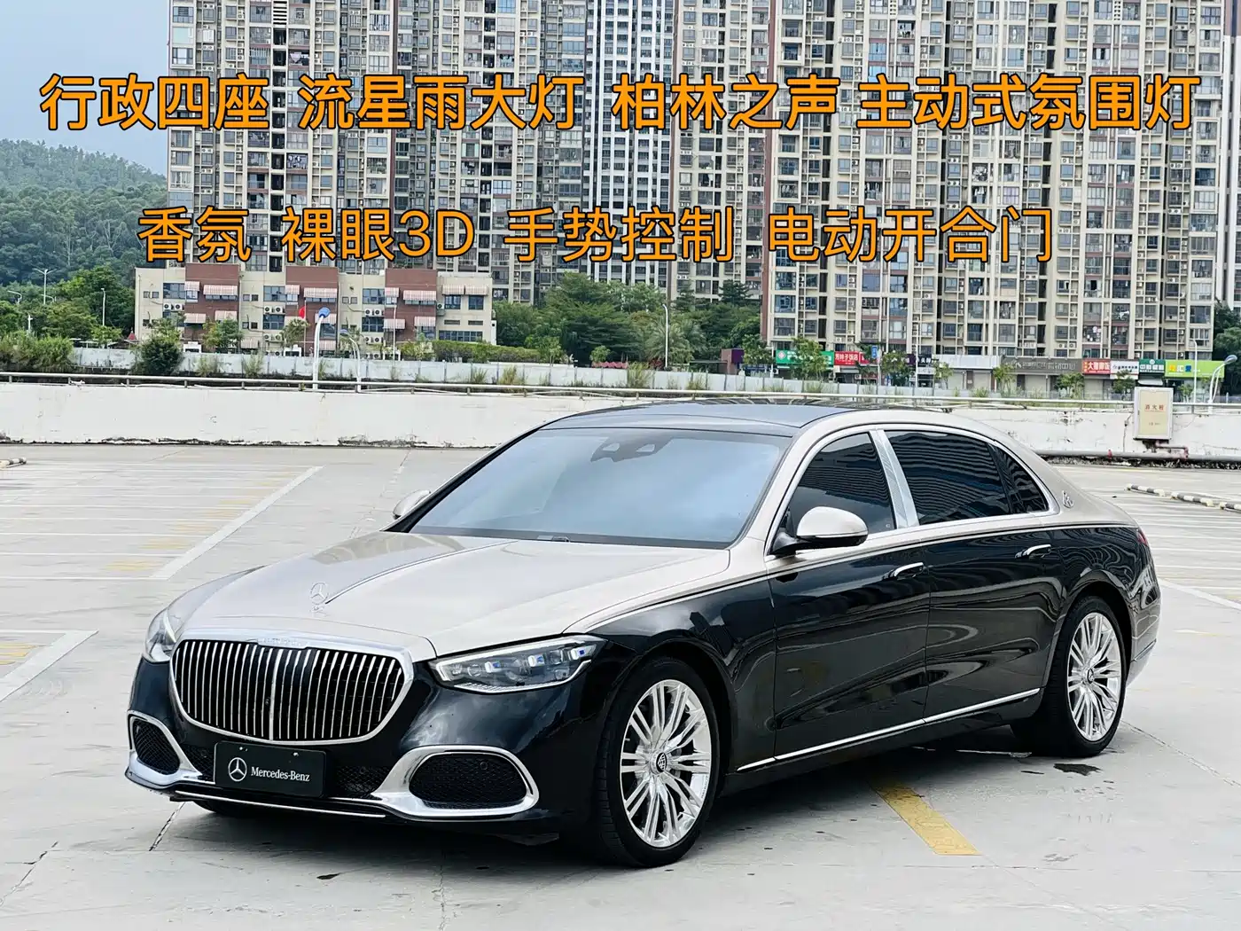 Mercedes-Benz Maybach S-Class