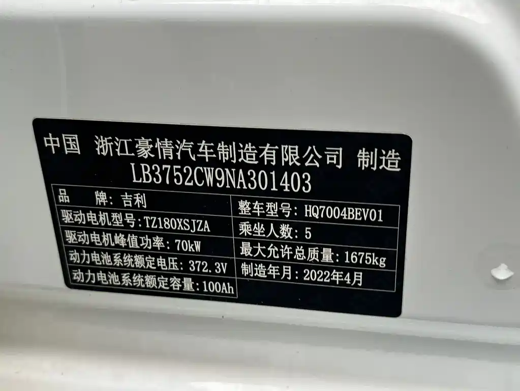 GEELY GEOMETRY EX3 KUNG FU COW