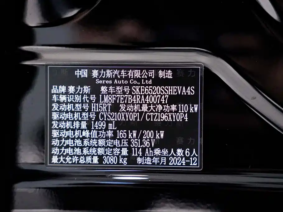 AITO AITO M9 — миниатюра 39
